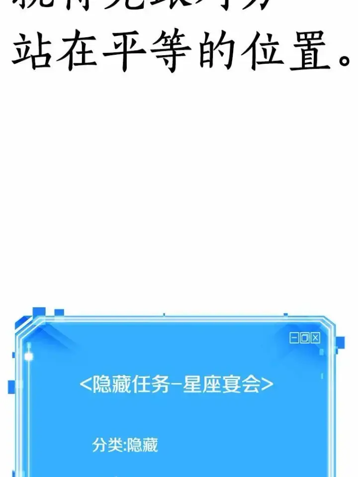 《全知读者视角》170.星座宴会图115