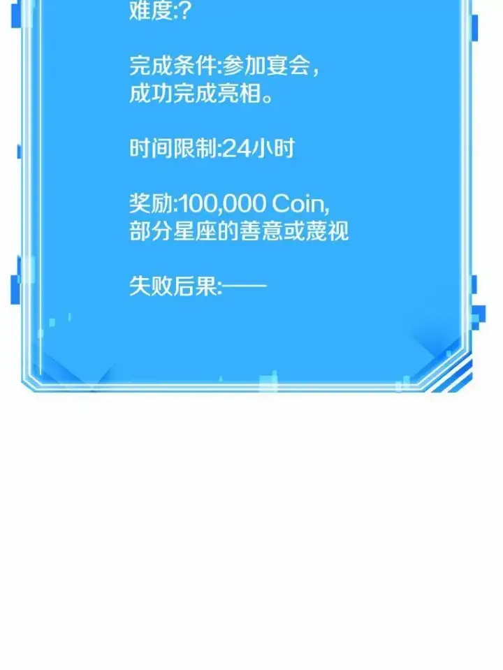 《全知读者视角》170.星座宴会图116
