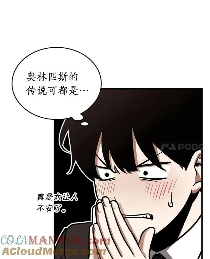 《全知读者视角》170.星座宴会图25