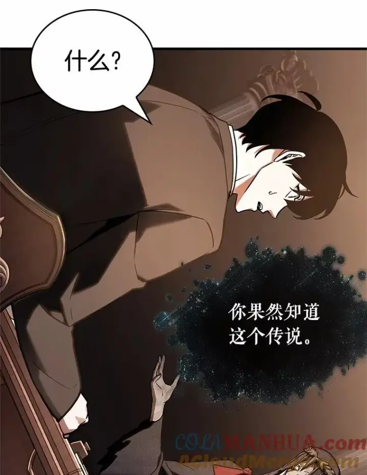 《全知读者视角》170.星座宴会图5