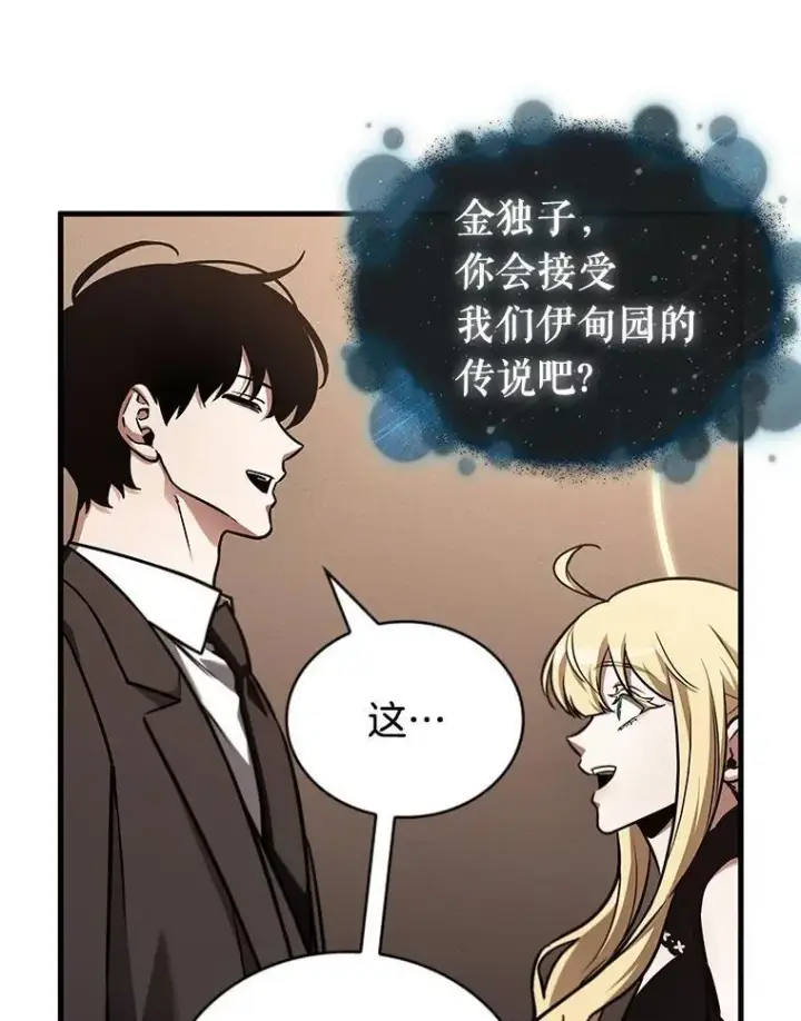 《全知读者视角》170.星座宴会图50