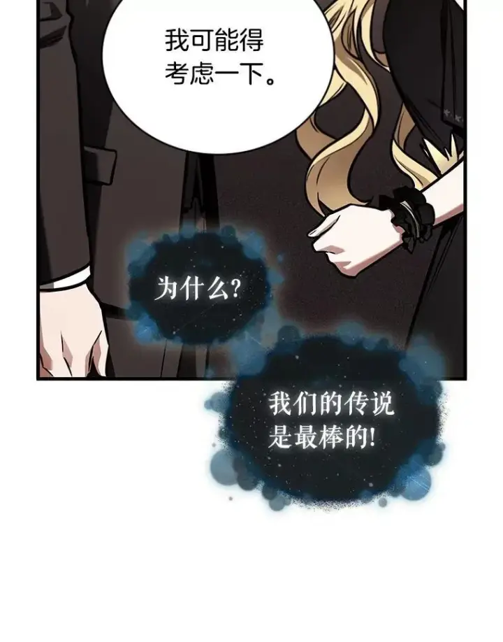 《全知读者视角》170.星座宴会图51