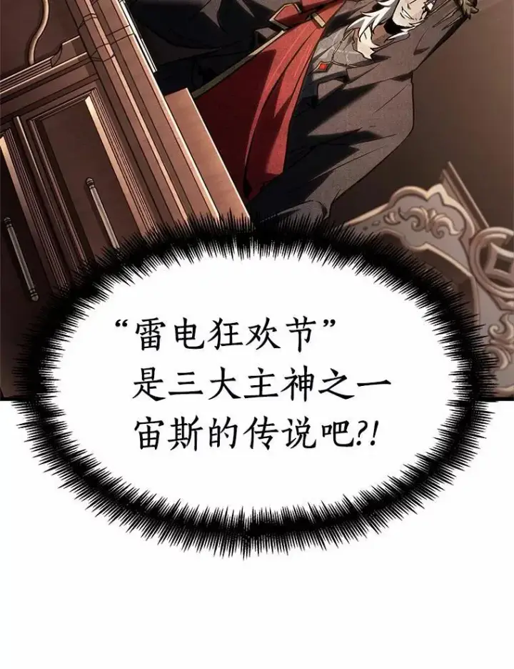 《全知读者视角》170.星座宴会图6