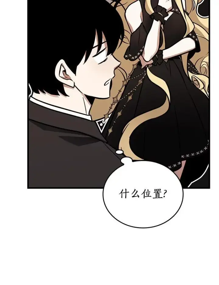 《全知读者视角》170.星座宴会图62