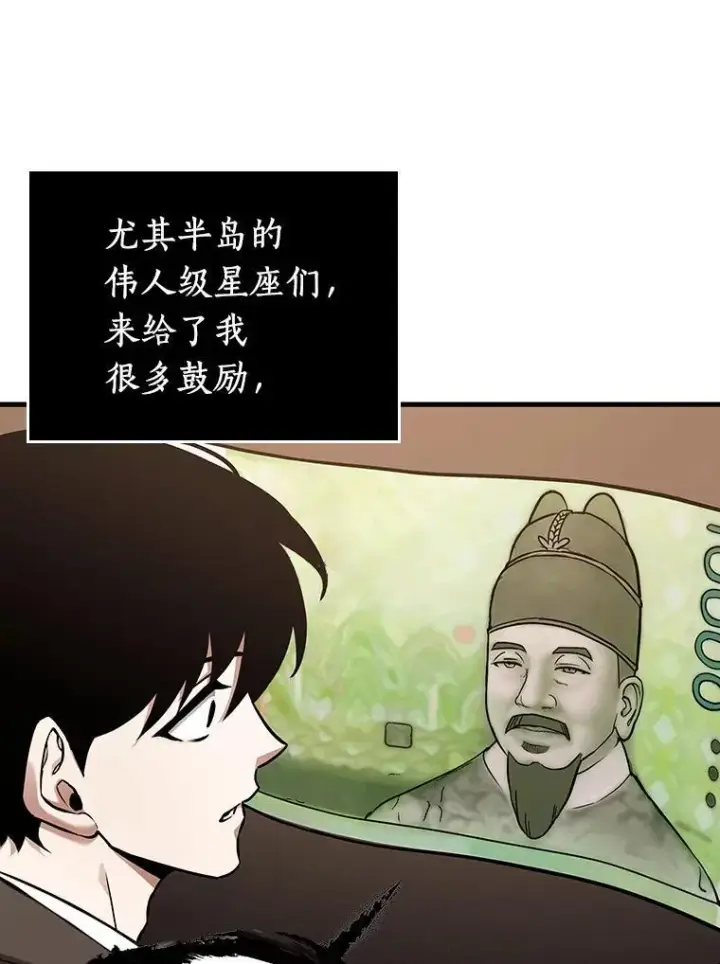 《全知读者视角》170.星座宴会图74