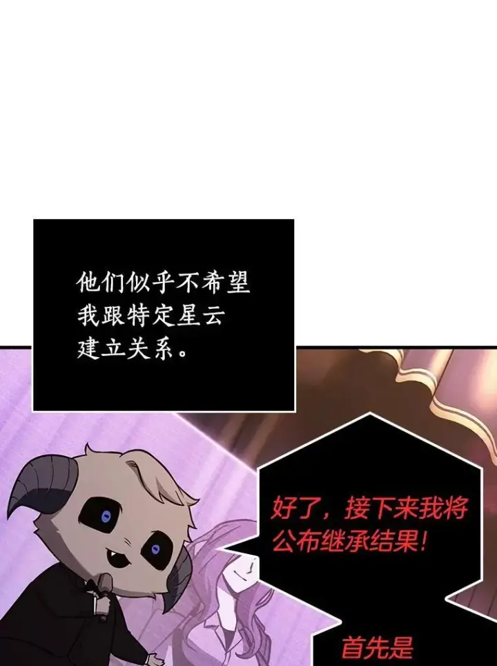 《全知读者视角》170.星座宴会图76