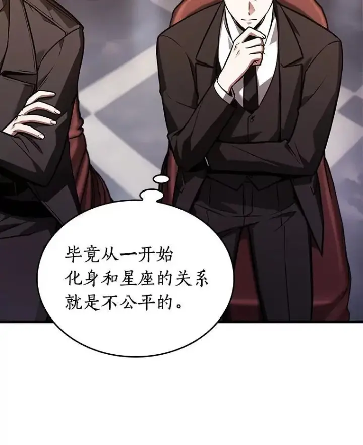 《全知读者视角》170.星座宴会图86