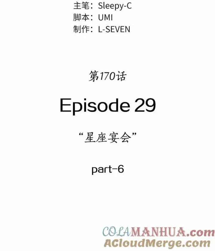 《全知读者视角》170.星座宴会图9