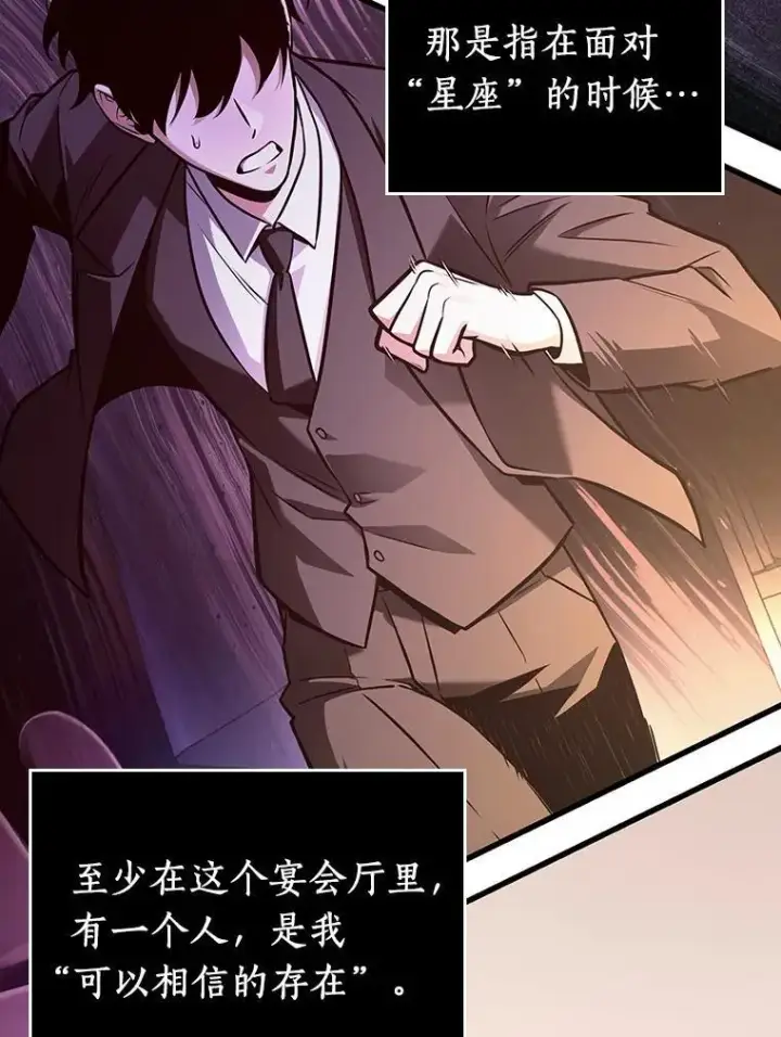 《全知读者视角》170.星座宴会图92