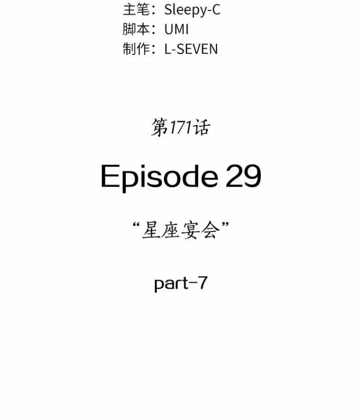 《全知读者视角》171.星座宴会图12