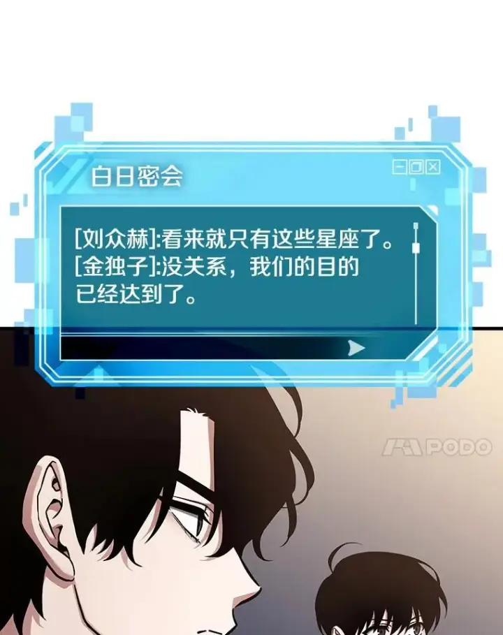《全知读者视角》171.星座宴会图126