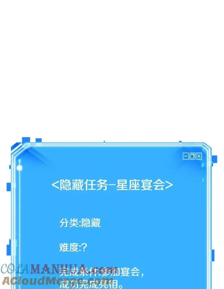 《全知读者视角》171.星座宴会图137