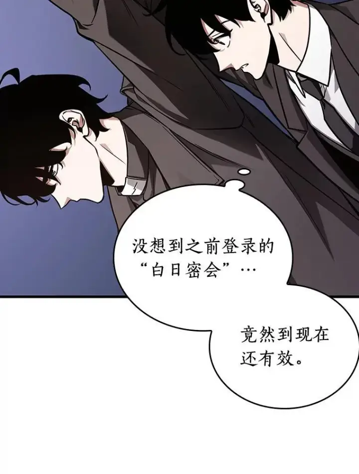 《全知读者视角》171.星座宴会图16