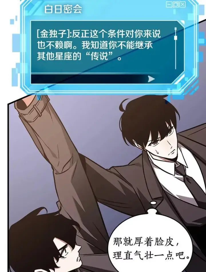 《全知读者视角》171.星座宴会图19