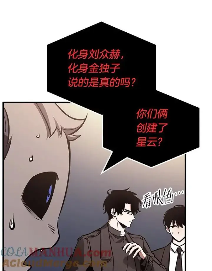 《全知读者视角》171.星座宴会图25