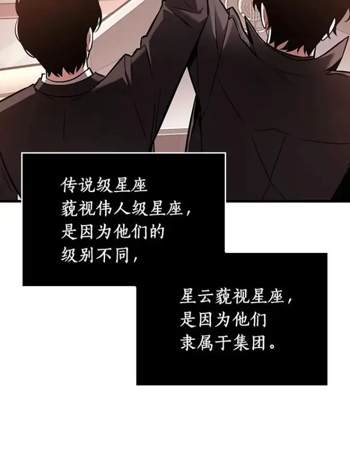 《全知读者视角》171.星座宴会图3