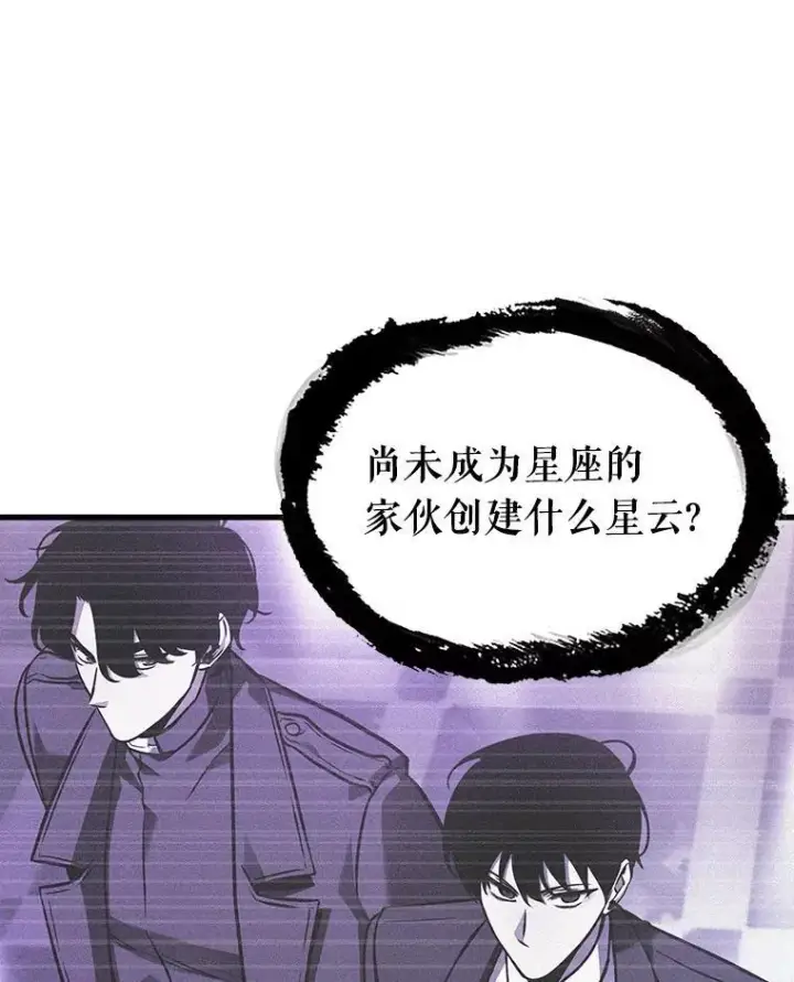 《全知读者视角》171.星座宴会图38