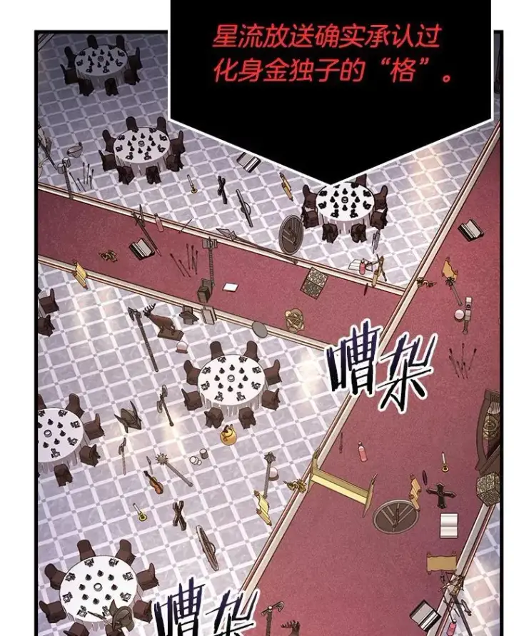 《全知读者视角》171.星座宴会图42