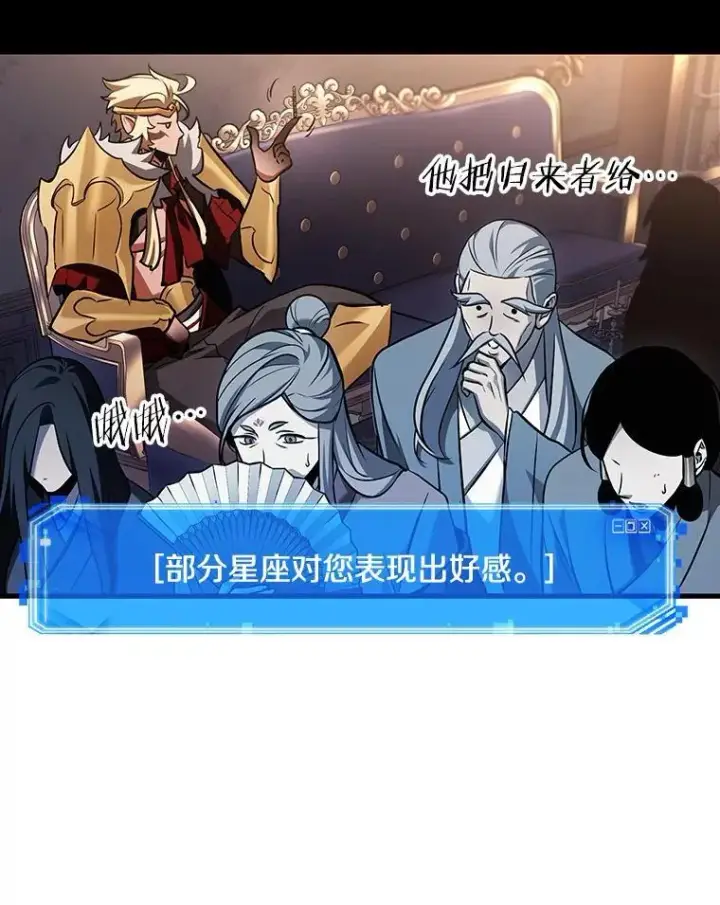 《全知读者视角》171.星座宴会图55