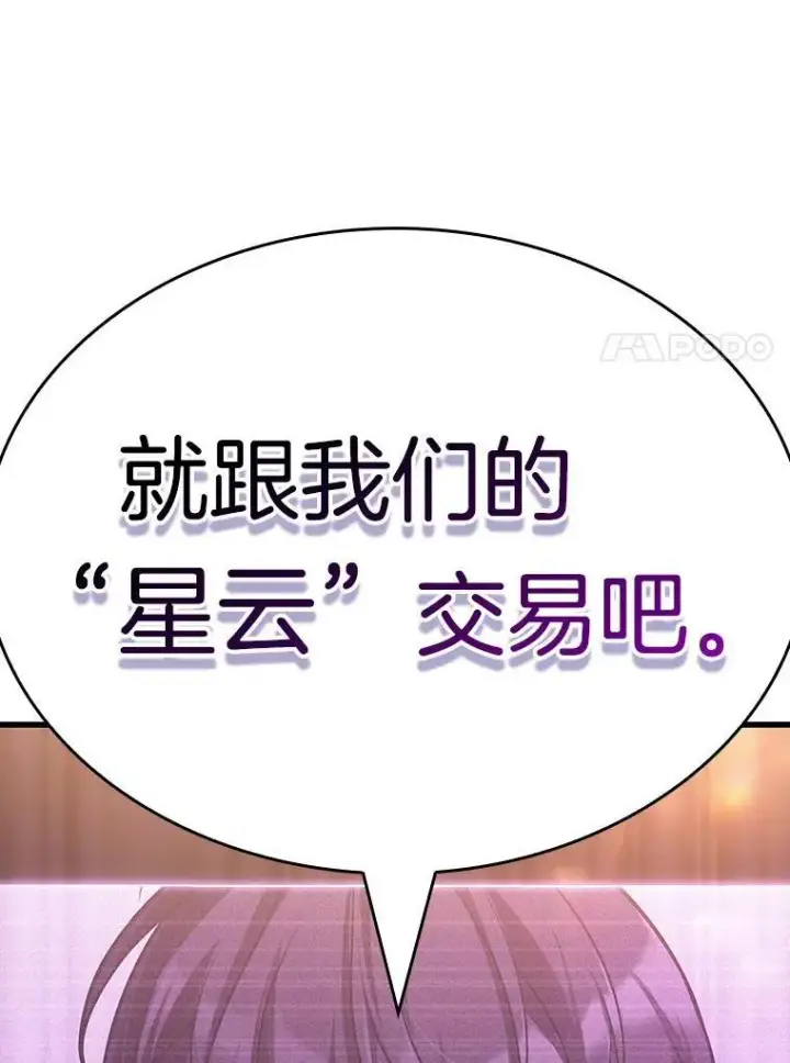 《全知读者视角》171.星座宴会图7