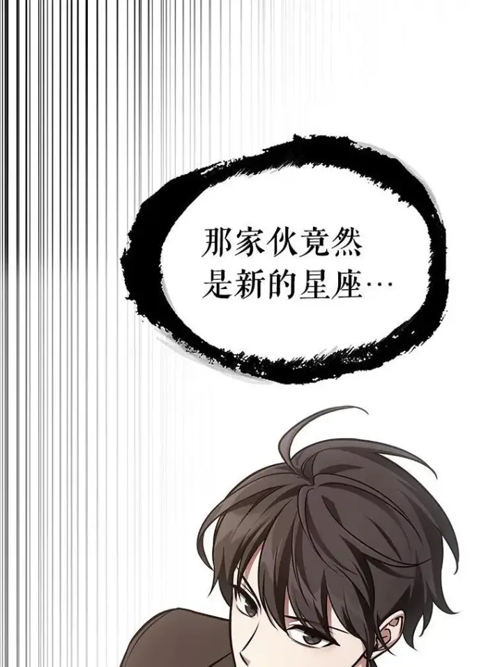 《全知读者视角》171.星座宴会图75