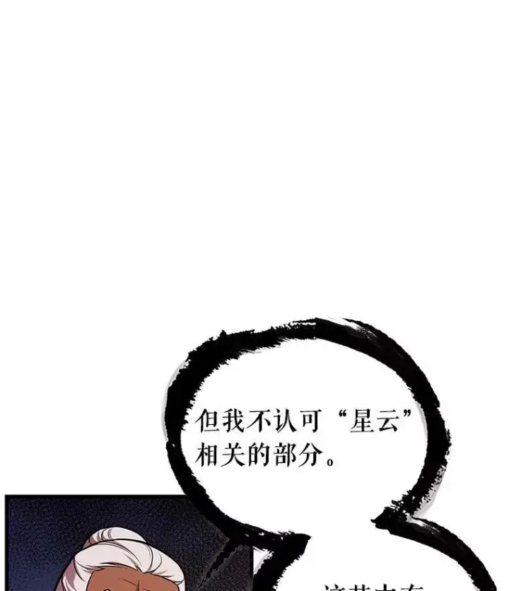 《全知读者视角》171.星座宴会图80