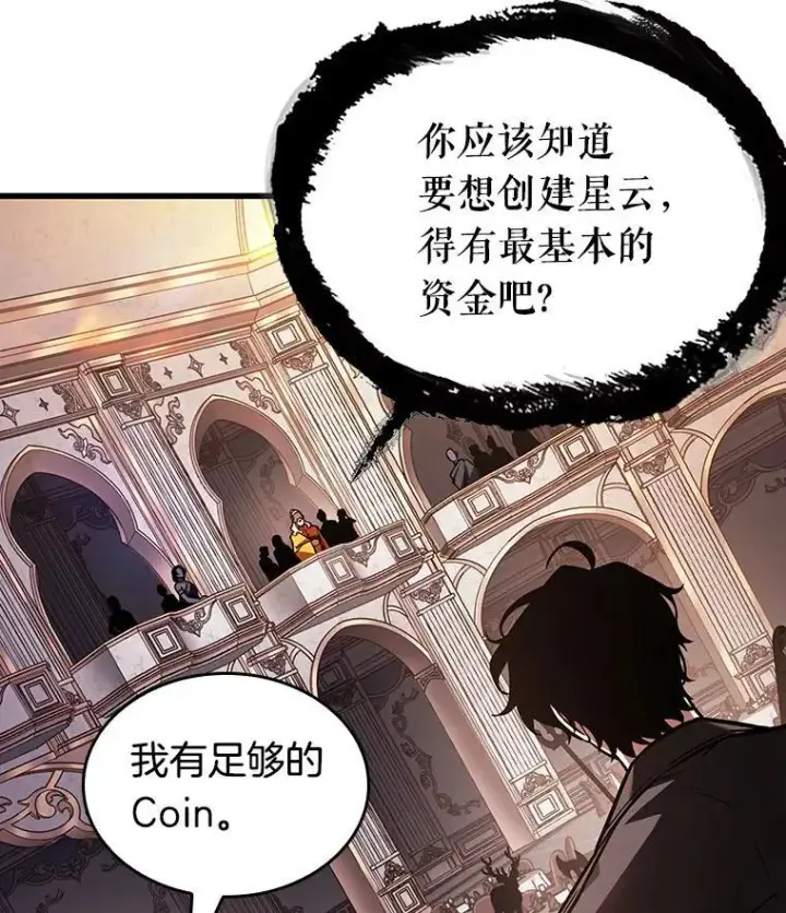 《全知读者视角》171.星座宴会图83