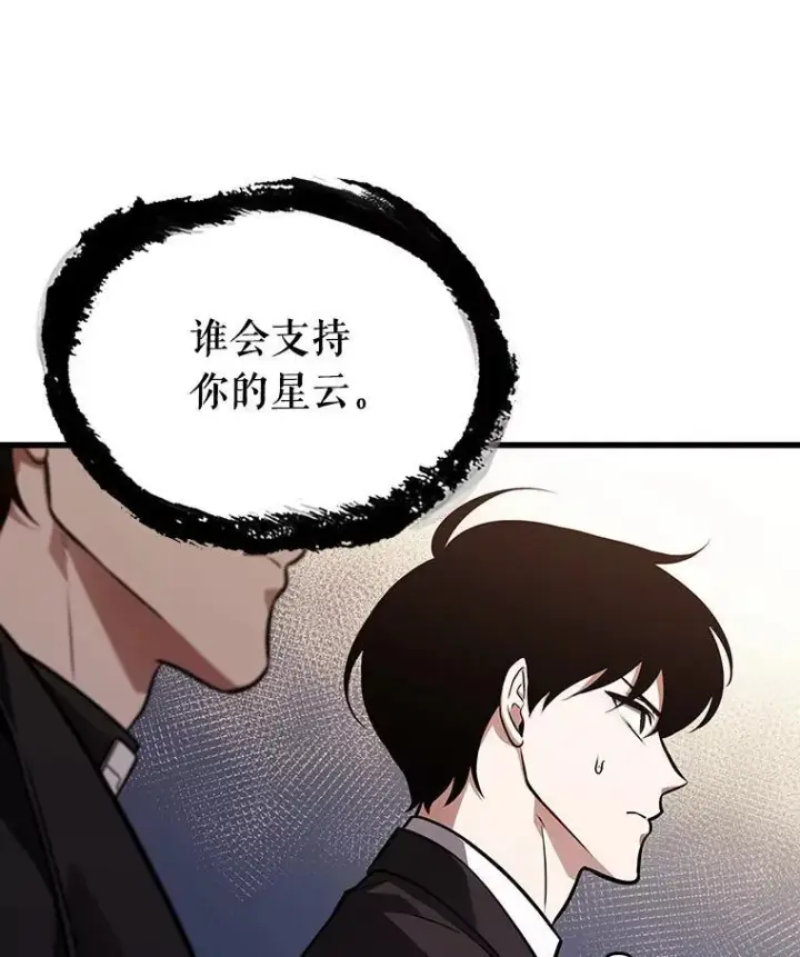 《全知读者视角》171.星座宴会图87