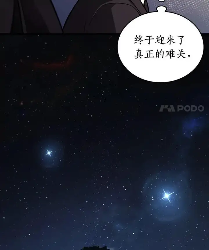 《全知读者视角》171.星座宴会图88