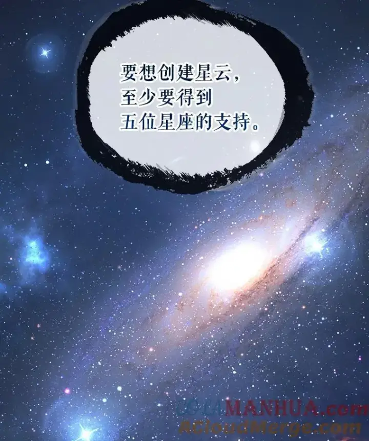 《全知读者视角》171.星座宴会图89