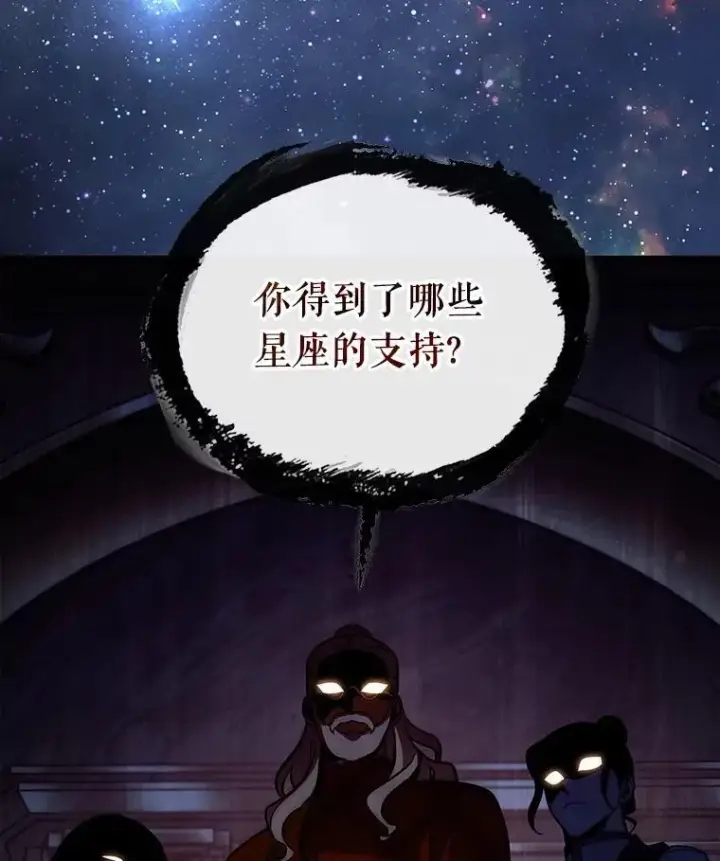 《全知读者视角》171.星座宴会图90