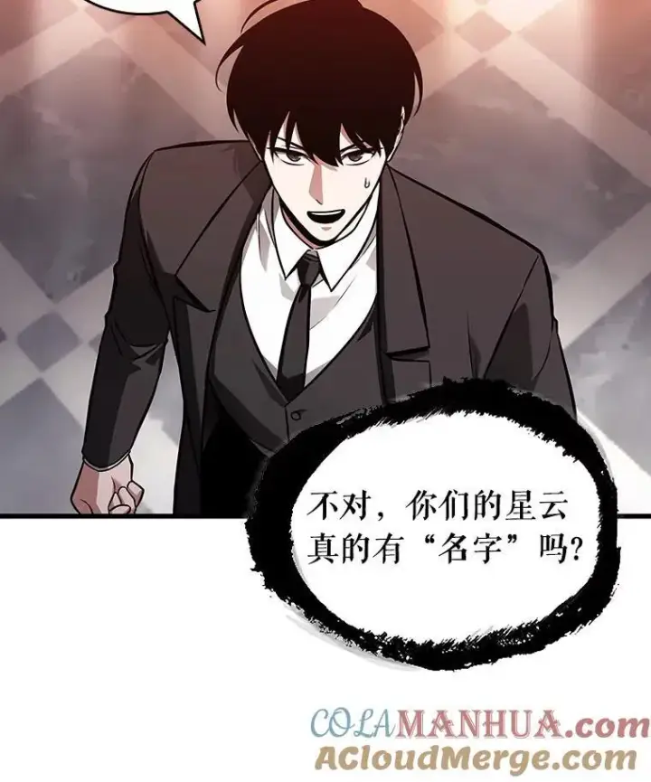 《全知读者视角》171.星座宴会图93