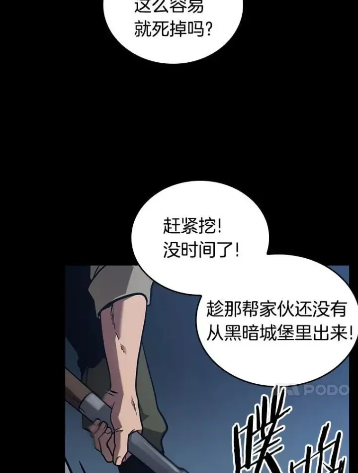 《全知读者视角》172.黑暗城堡图84