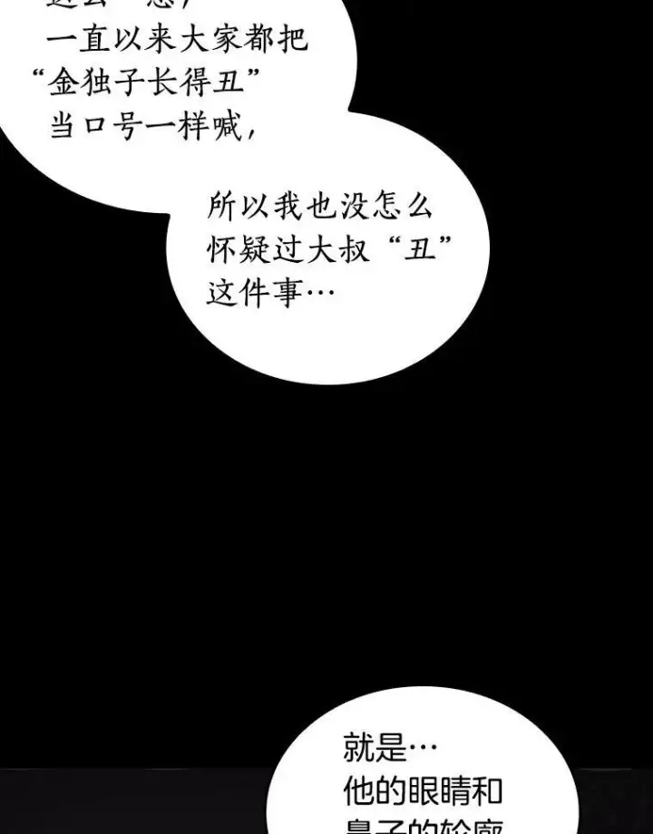 《全知读者视角》173.黑暗城堡图10