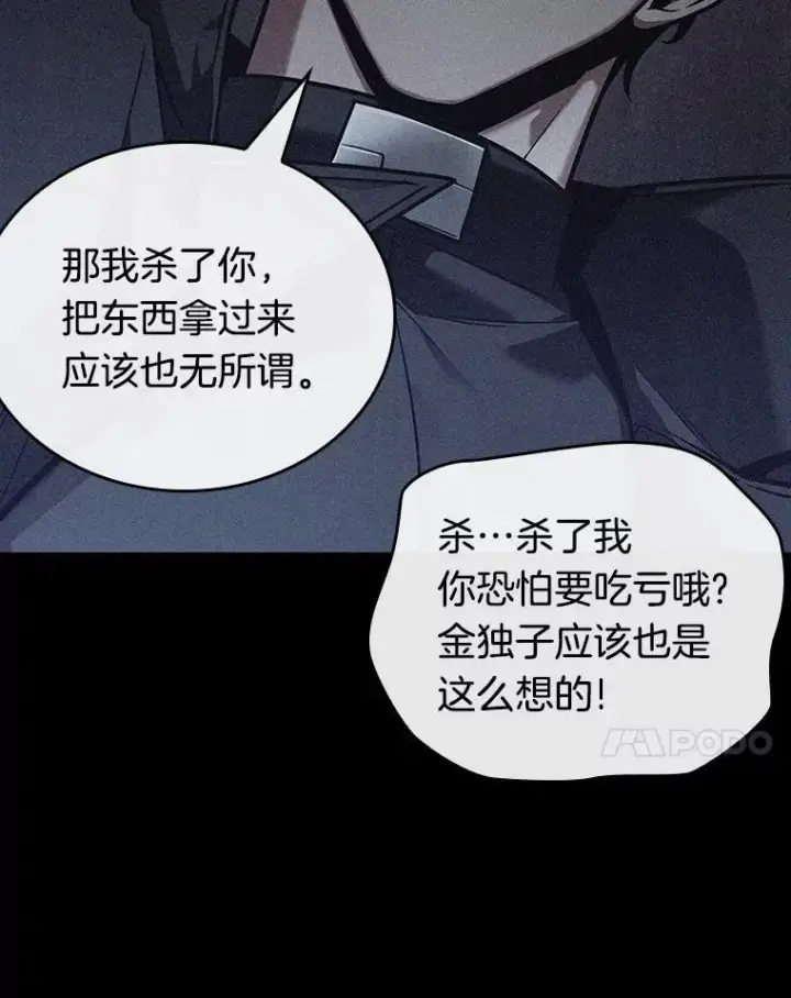 《全知读者视角》174.黑暗城堡图14