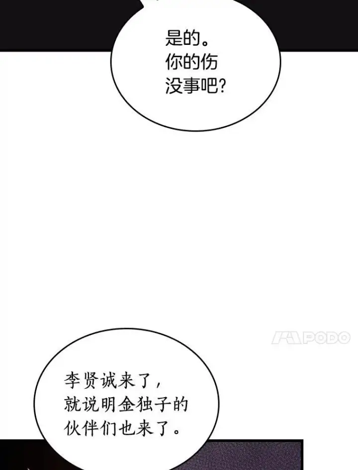 《全知读者视角》174.黑暗城堡图38
