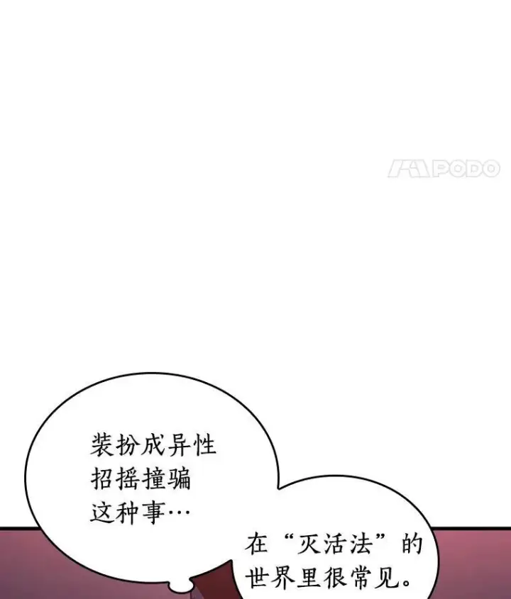 《全知读者视角》174.黑暗城堡图66