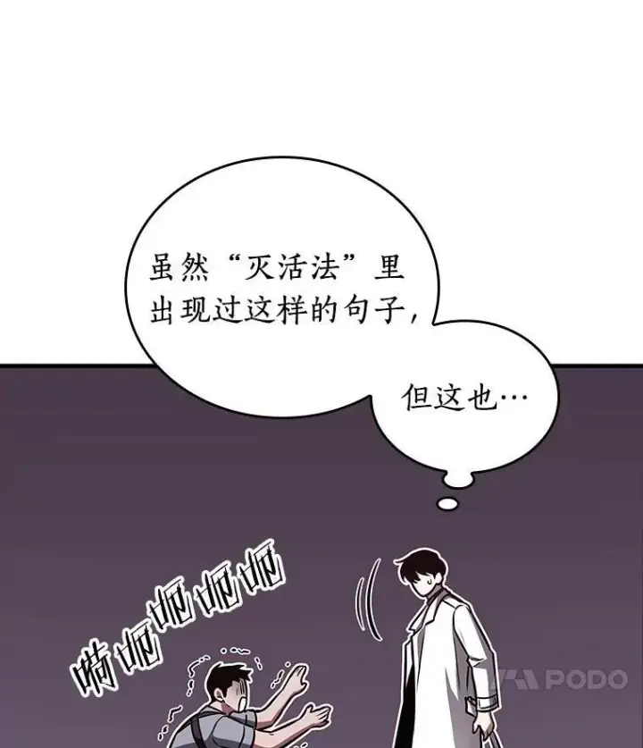 《全知读者视角》175.黑暗城堡图10