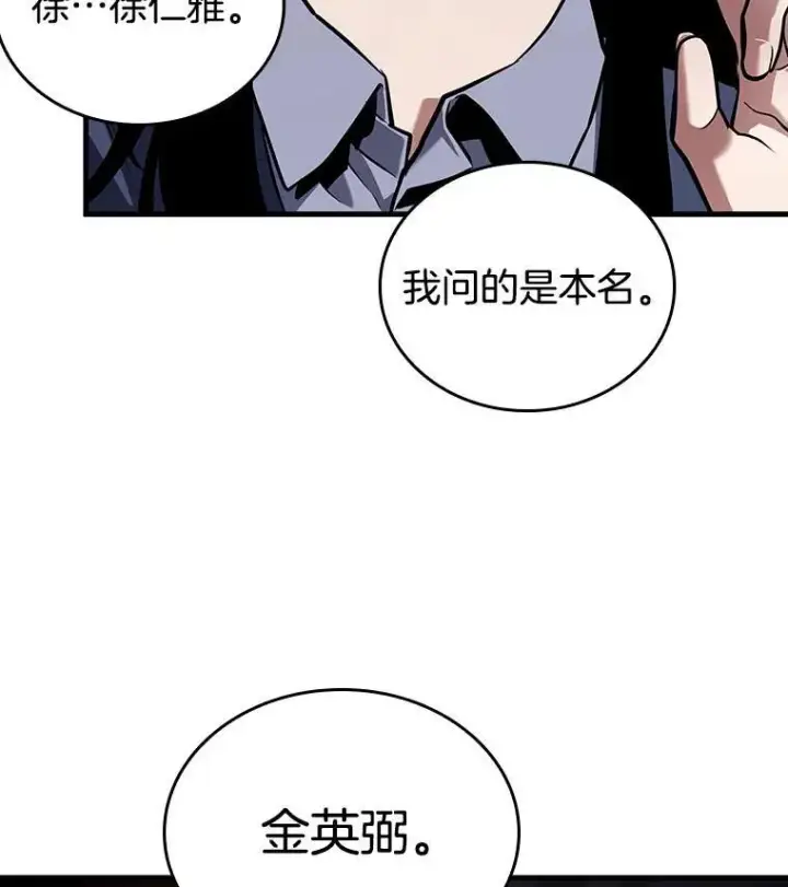 《全知读者视角》175.黑暗城堡图16