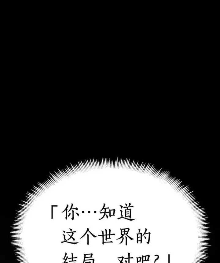 《全知读者视角》175.黑暗城堡图66