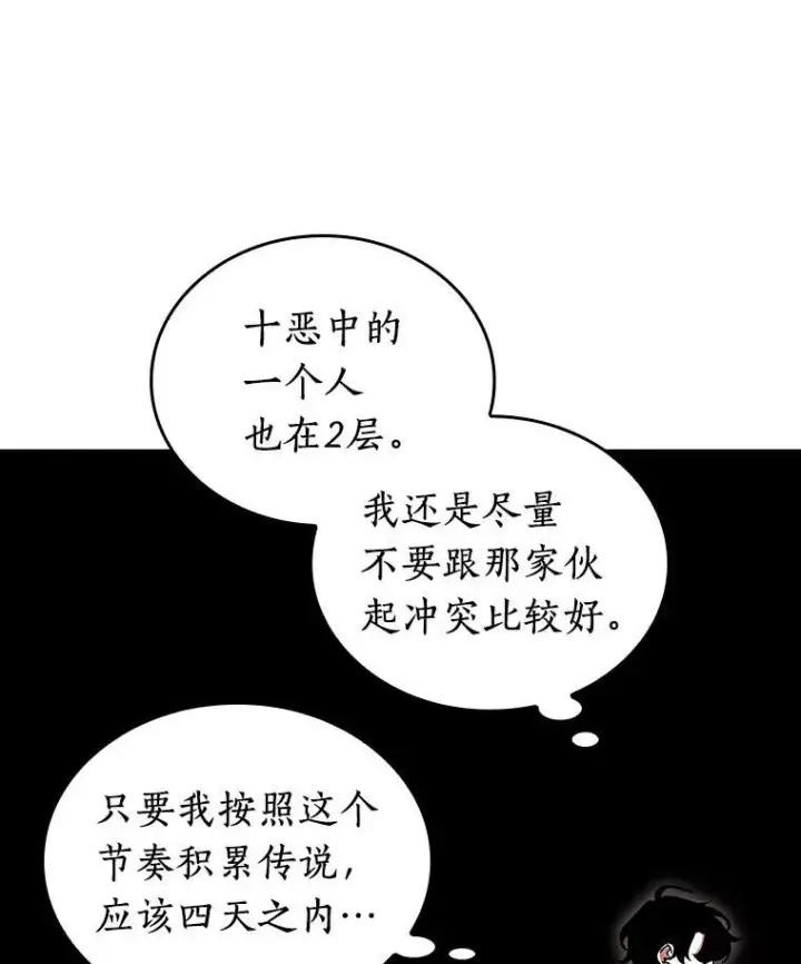《全知读者视角》178.任务的坟墓图52