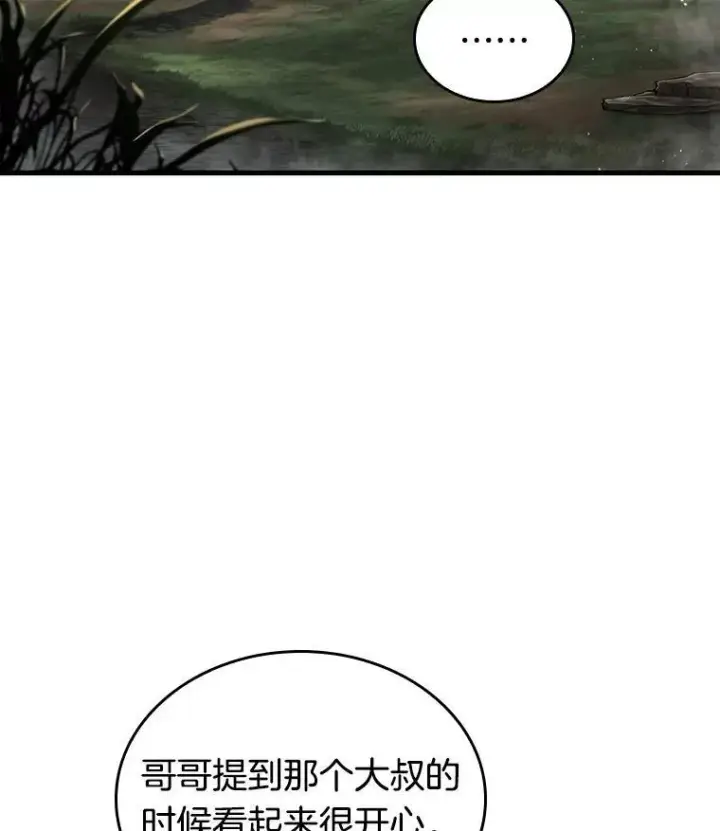 《全知读者视角》178.任务的坟墓图64