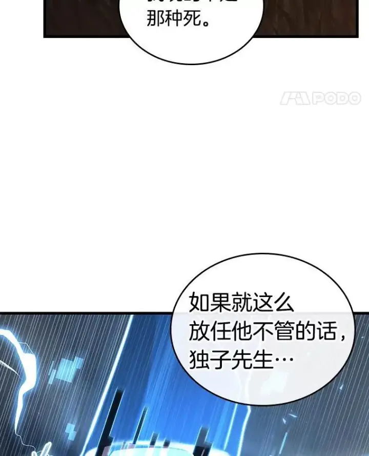《全知读者视角》179.任务的坟墓图11