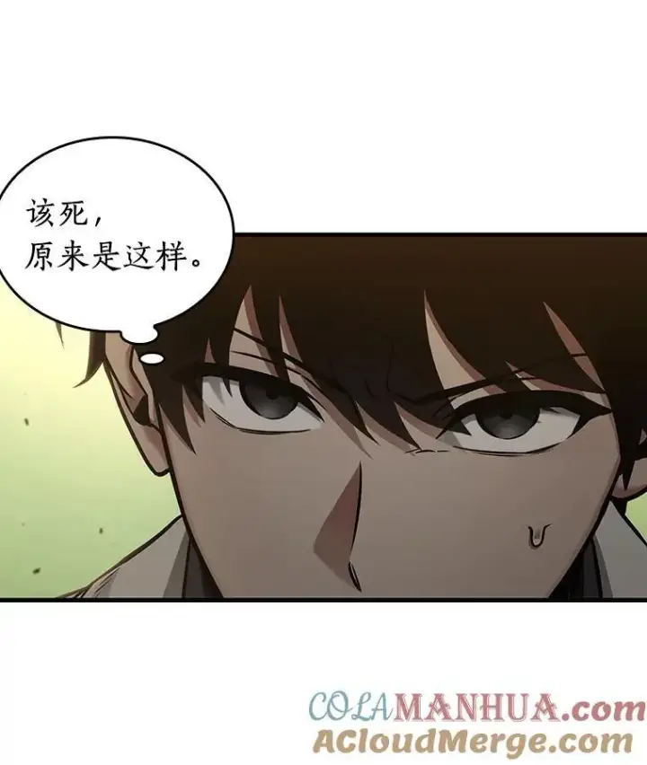 《全知读者视角》180.任务的坟墓图77