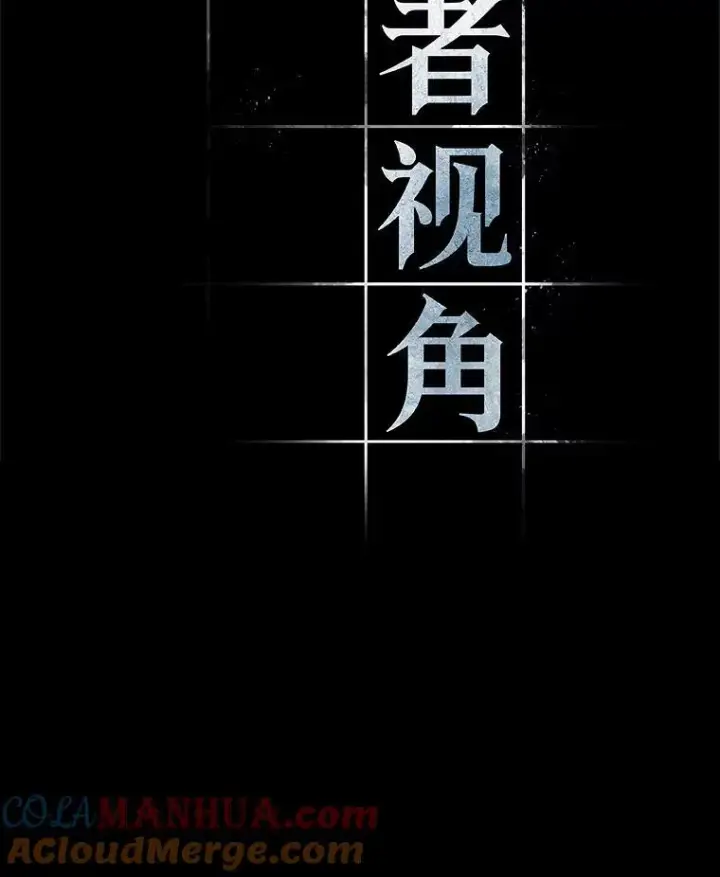 《全知读者视角》180.任务的坟墓图85
