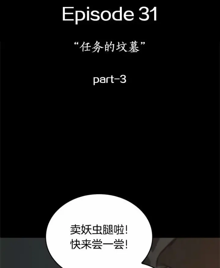 《全知读者视角》180.任务的坟墓图88