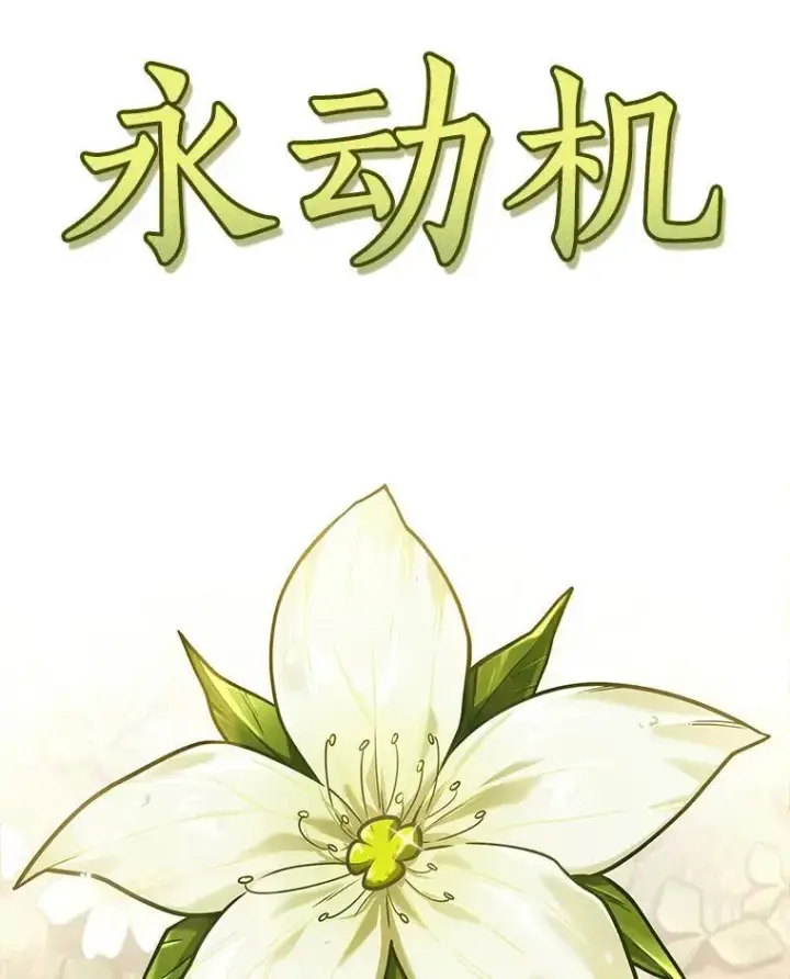 《全知读者视角》181.任务的坟墓图108