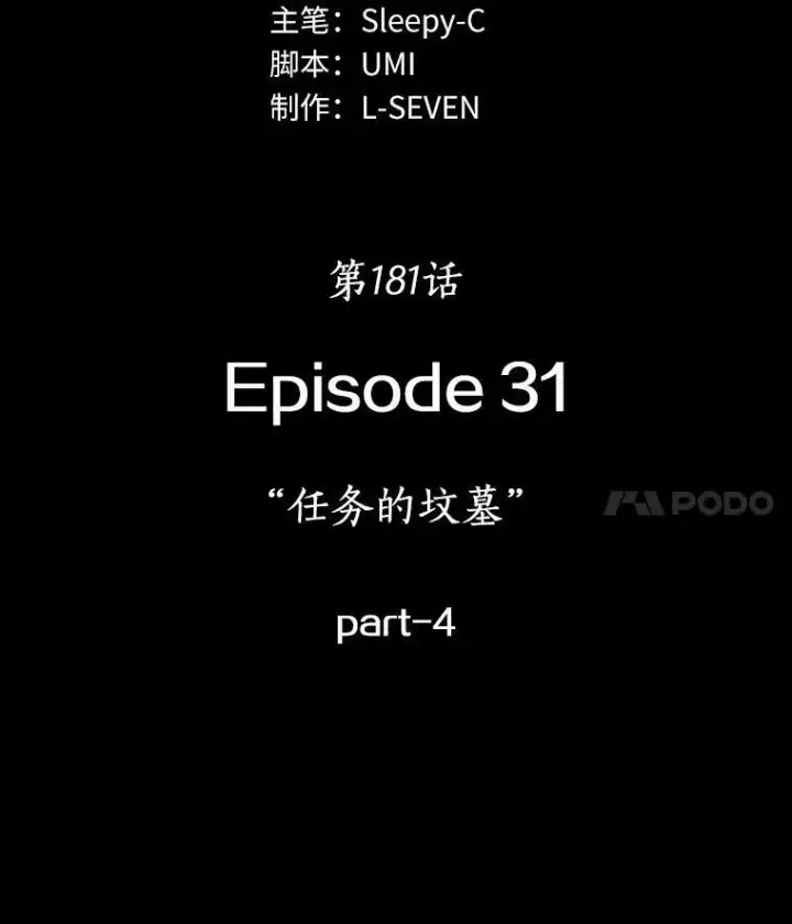 《全知读者视角》181.任务的坟墓图11