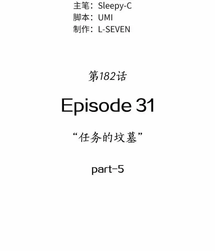 《全知读者视角》182.任务的坟墓图12