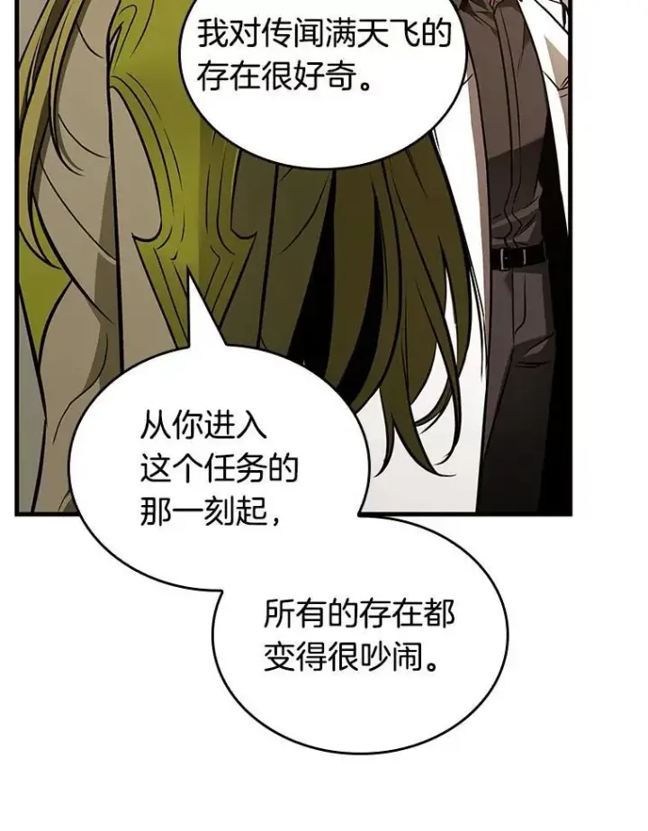 《全知读者视角》182.任务的坟墓图16